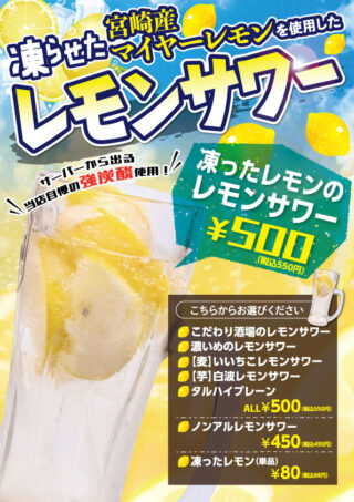 凍ったレモンのレモンサワー
