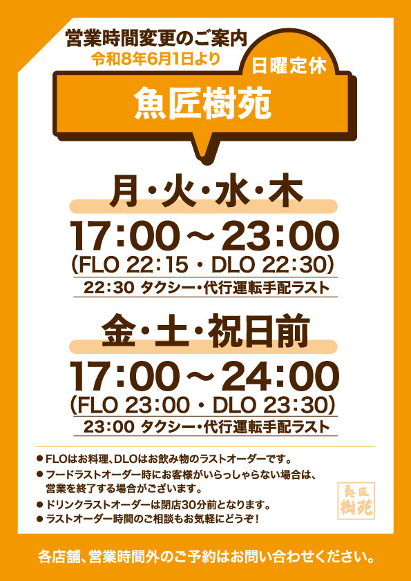 営業時間変更のご案内