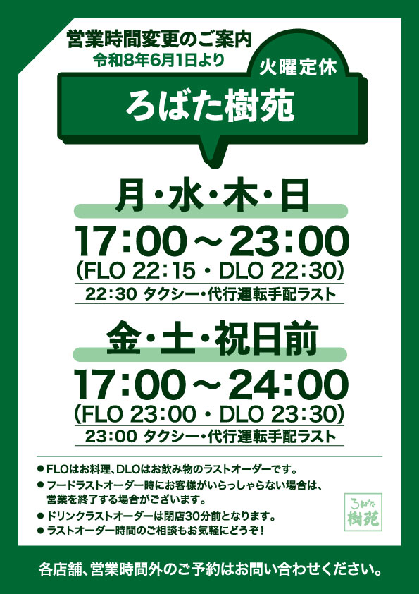 営業時間変更のご案内