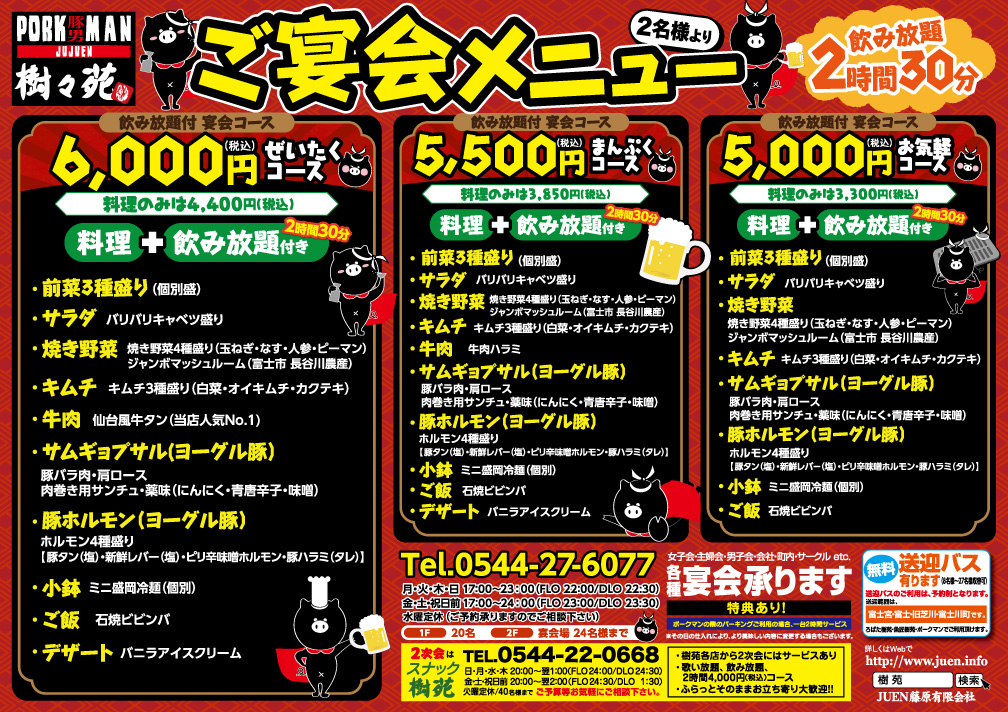 飲み放題付 宴会コース　6,000円（税込）ぜいたくコース（2名様より）