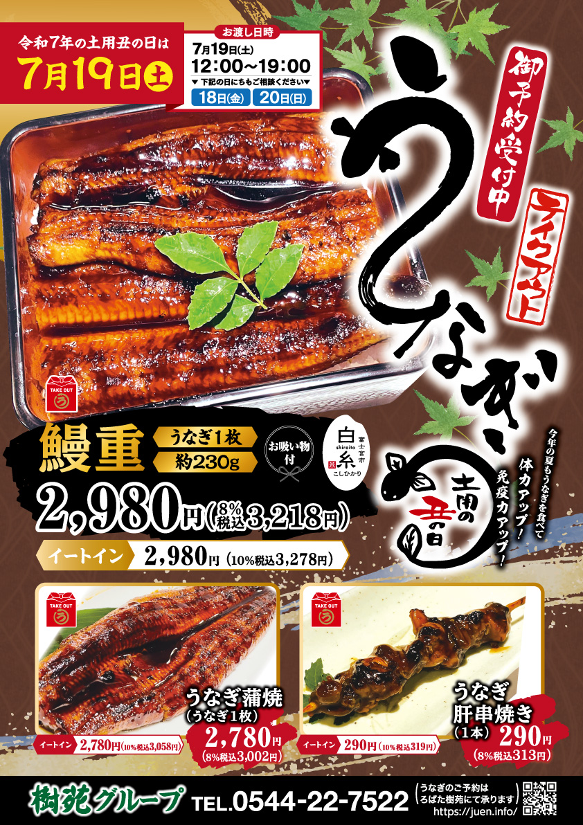 居酒屋のうなぎ予約承り中