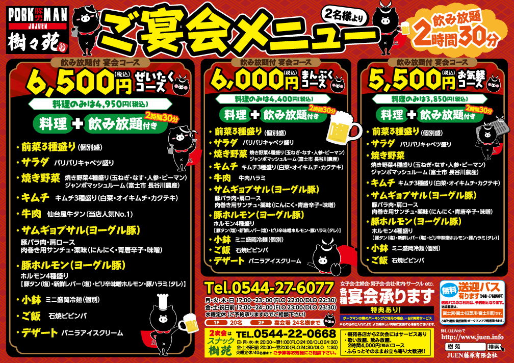 飲み放題付 宴会コース　6,500円（税込）ぜいたくコース（2名様より）