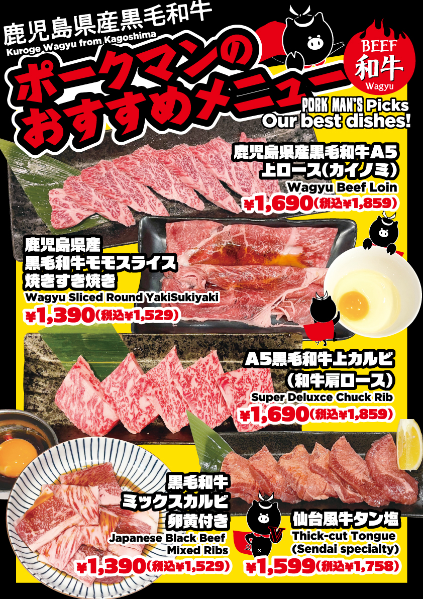 【ポークマン樹々苑】おすすめメニュー