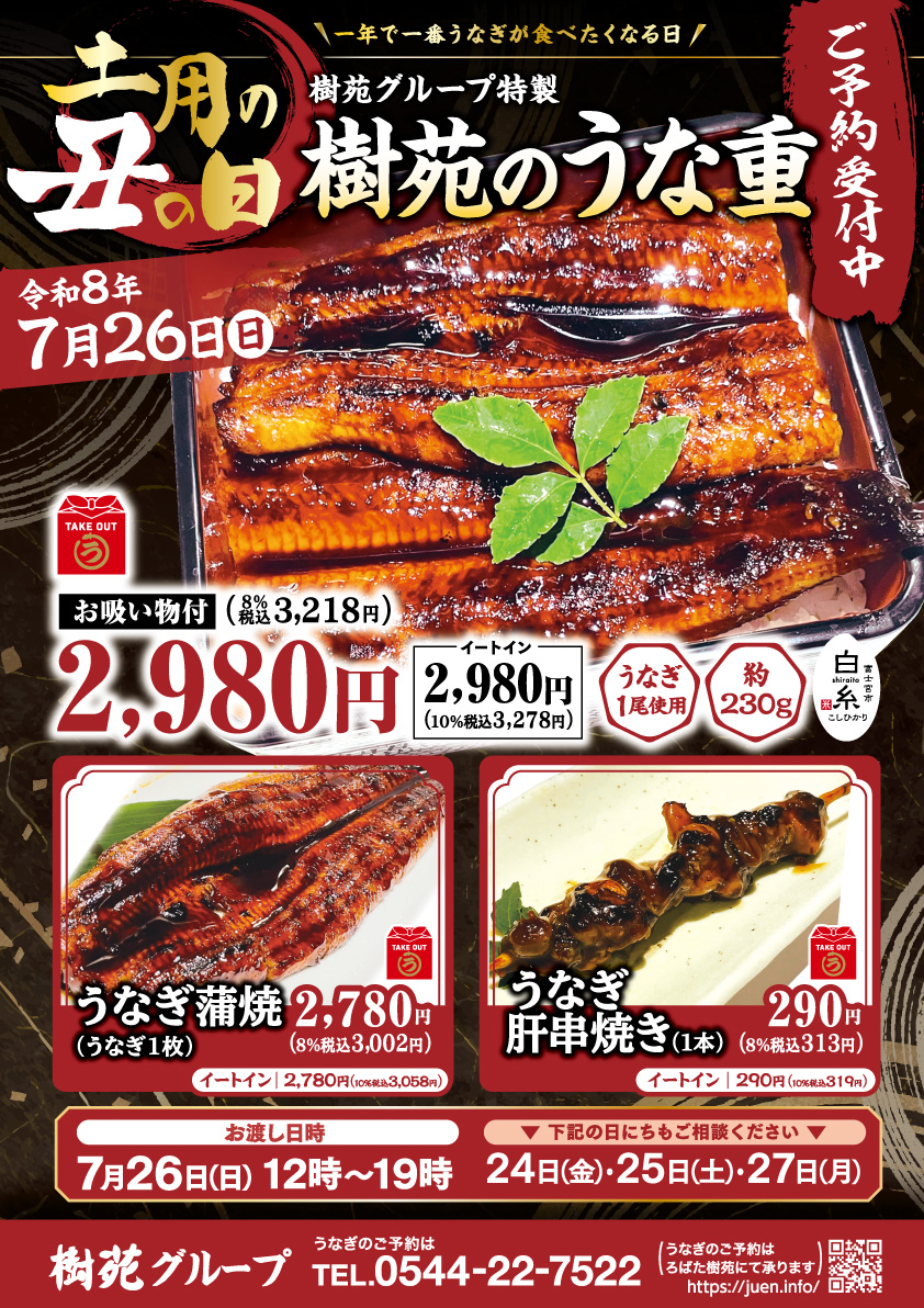 居酒屋のうなぎ予約承り中